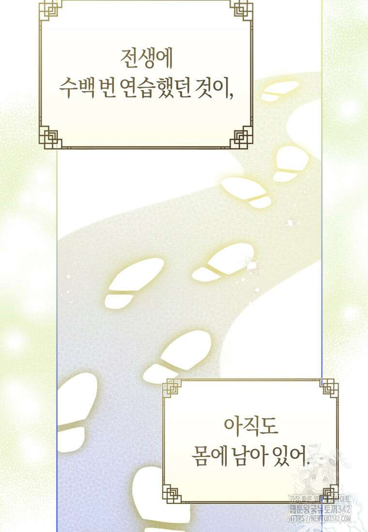 무림세가 천대받는 손녀 딸이 되었다 62화 80