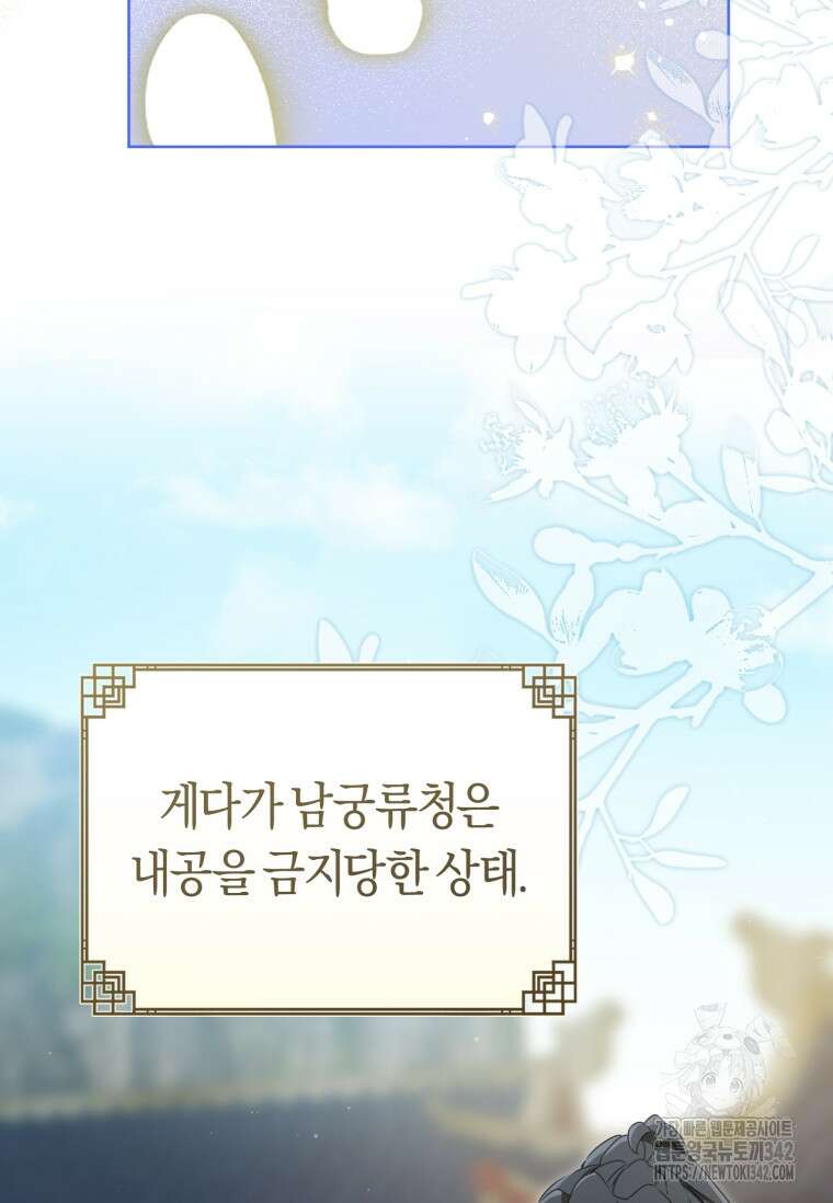 무림세가 천대받는 손녀 딸이 되었다 62화 81