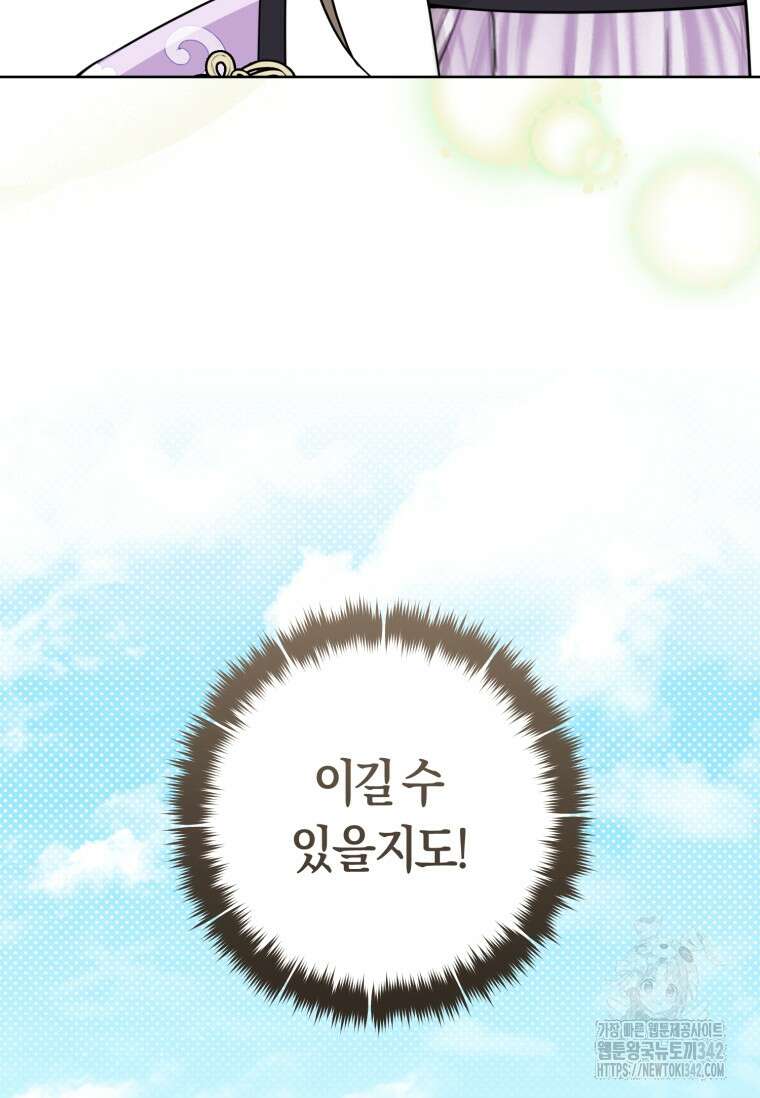 무림세가 천대받는 손녀 딸이 되었다 62화 85