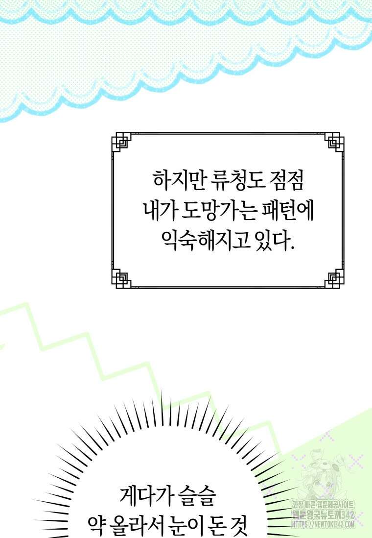 무림세가 천대받는 손녀 딸이 되었다 62화 87