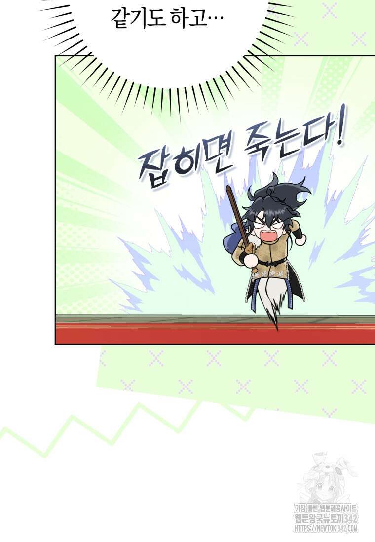 무림세가 천대받는 손녀 딸이 되었다 62화 88