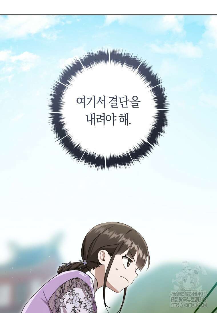 무림세가 천대받는 손녀 딸이 되었다 62화 89