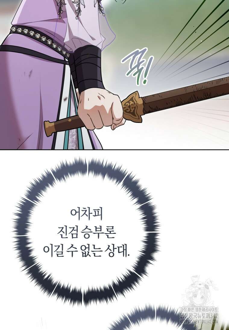 무림세가 천대받는 손녀 딸이 되었다 62화 90