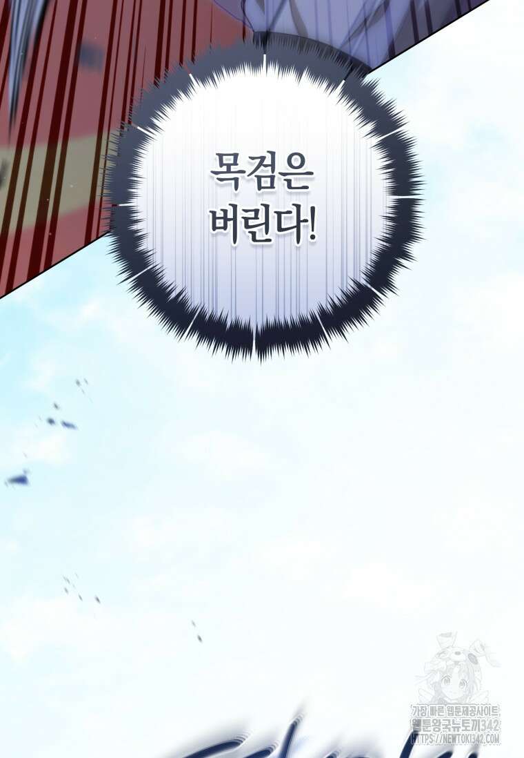 무림세가 천대받는 손녀 딸이 되었다 62화 94