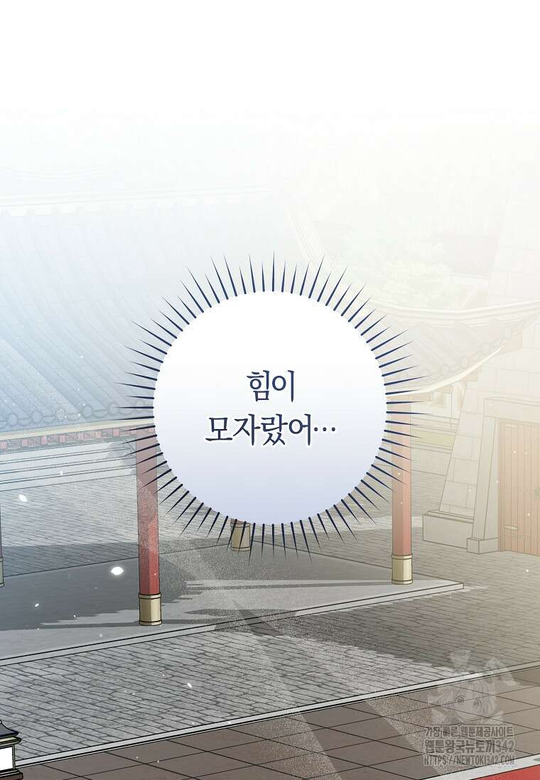무림세가 천대받는 손녀 딸이 되었다 62화 112