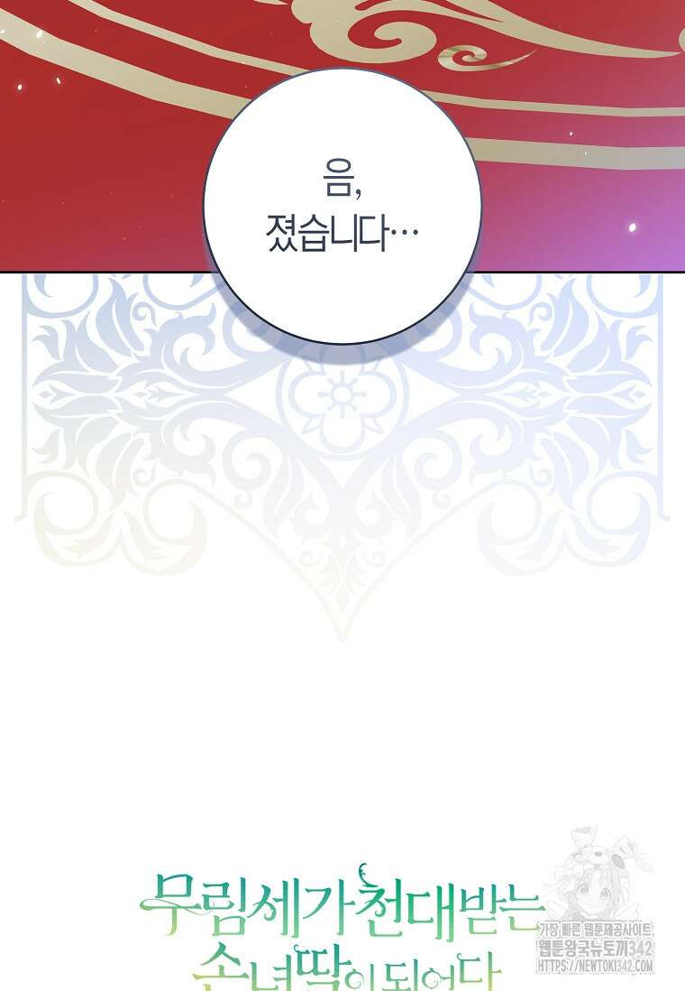 무림세가 천대받는 손녀 딸이 되었다 62화 114