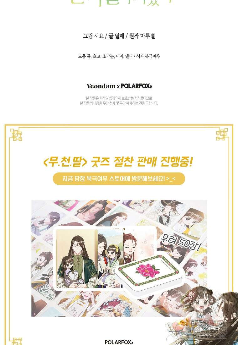 무림세가 천대받는 손녀 딸이 되었다 62화 115