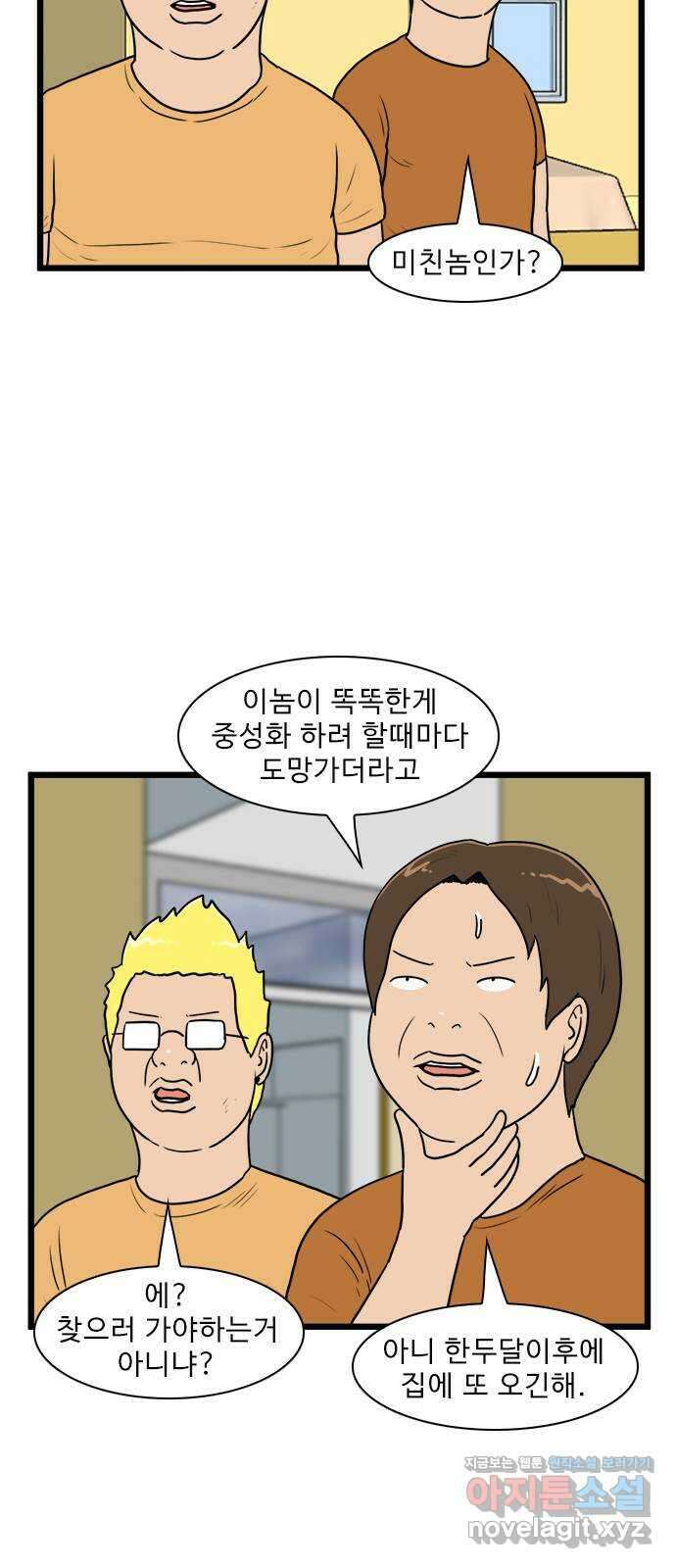 경자 전성시대 150화 9