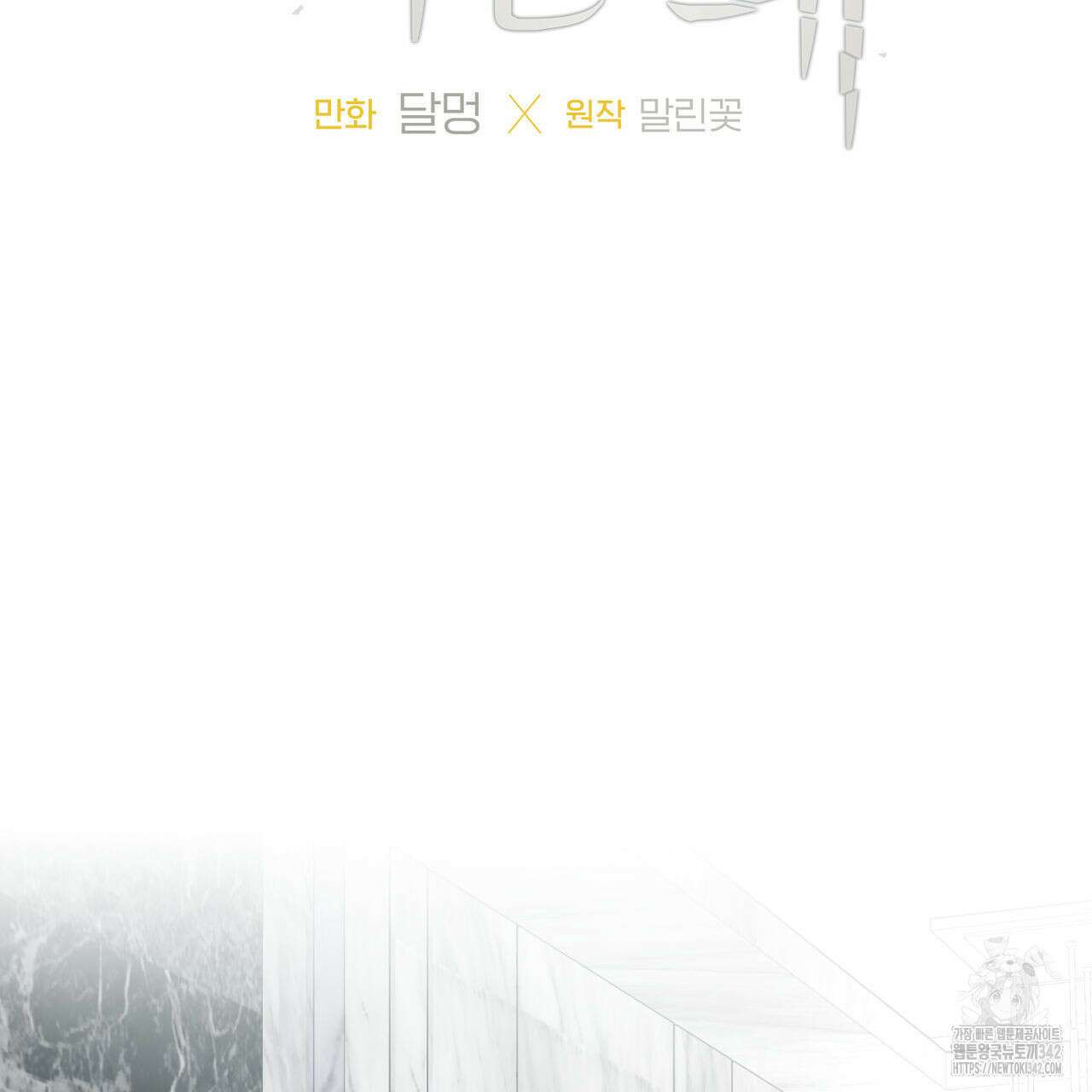 모두에게 친절한 너는 왜 47화 2
