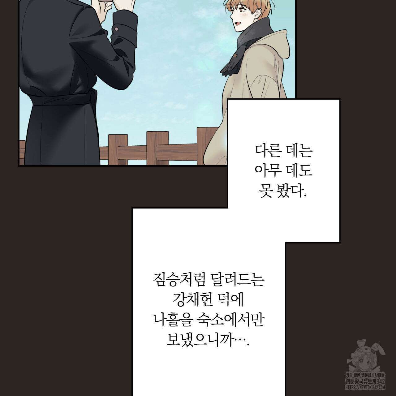 모두에게 친절한 너는 왜 47화 11