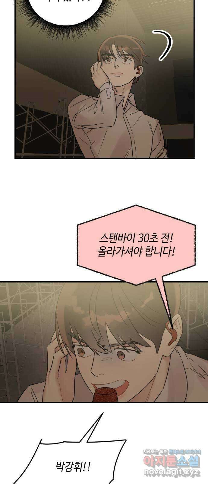 망돌리부트 41화 2