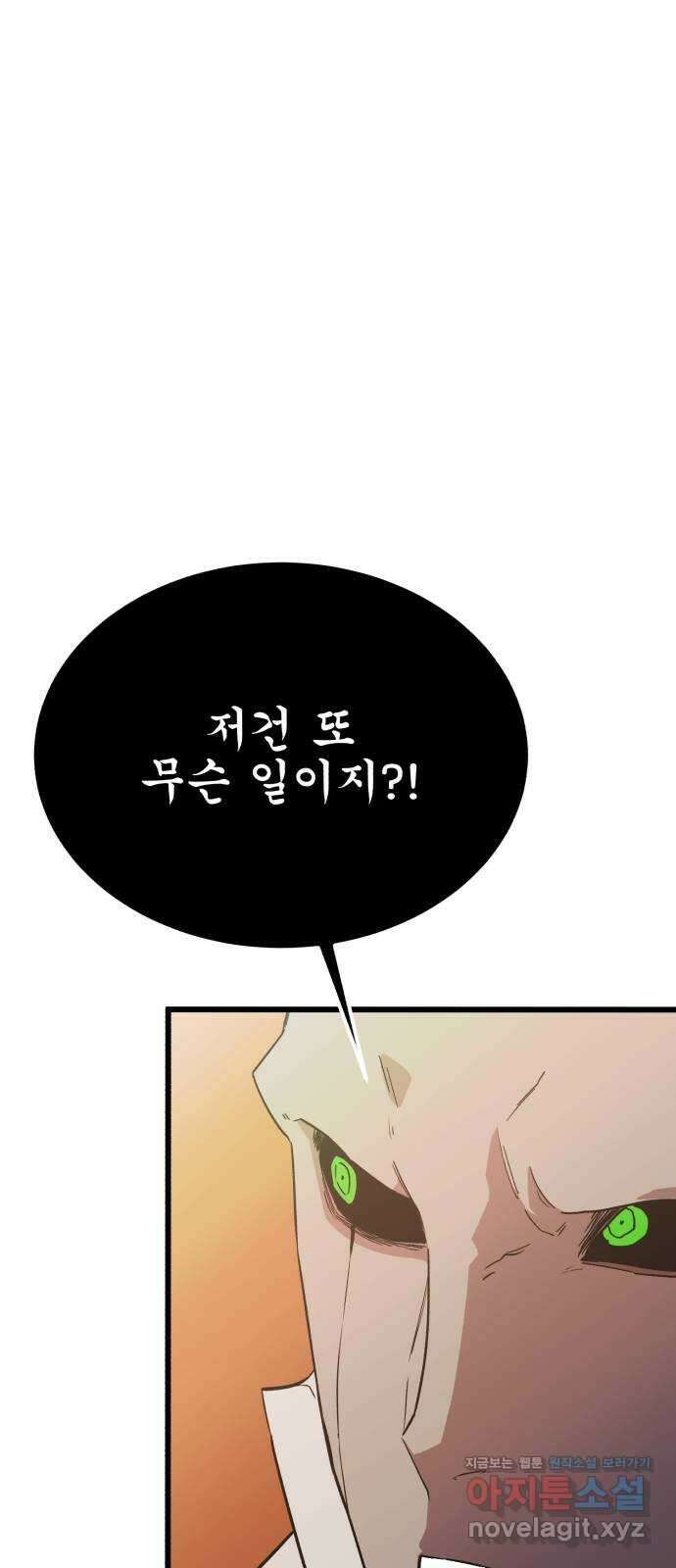 블러드 리벤저 124화 21
