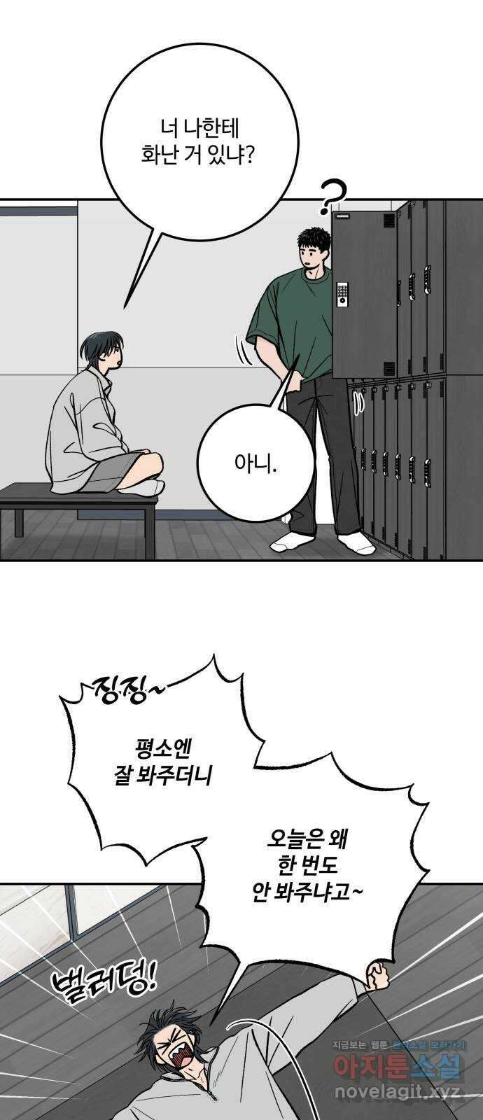 이웃집 연하 31화 2