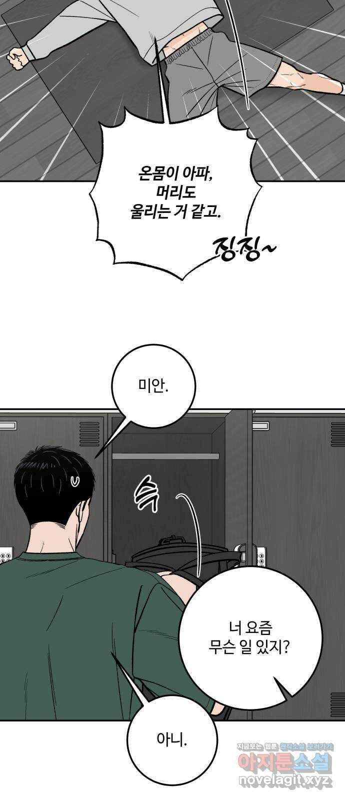 이웃집 연하 31화 3