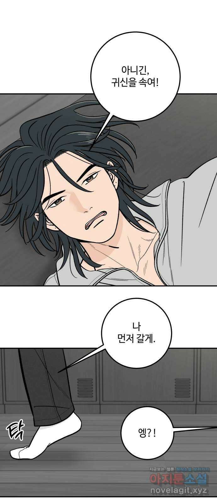 이웃집 연하 31화 4