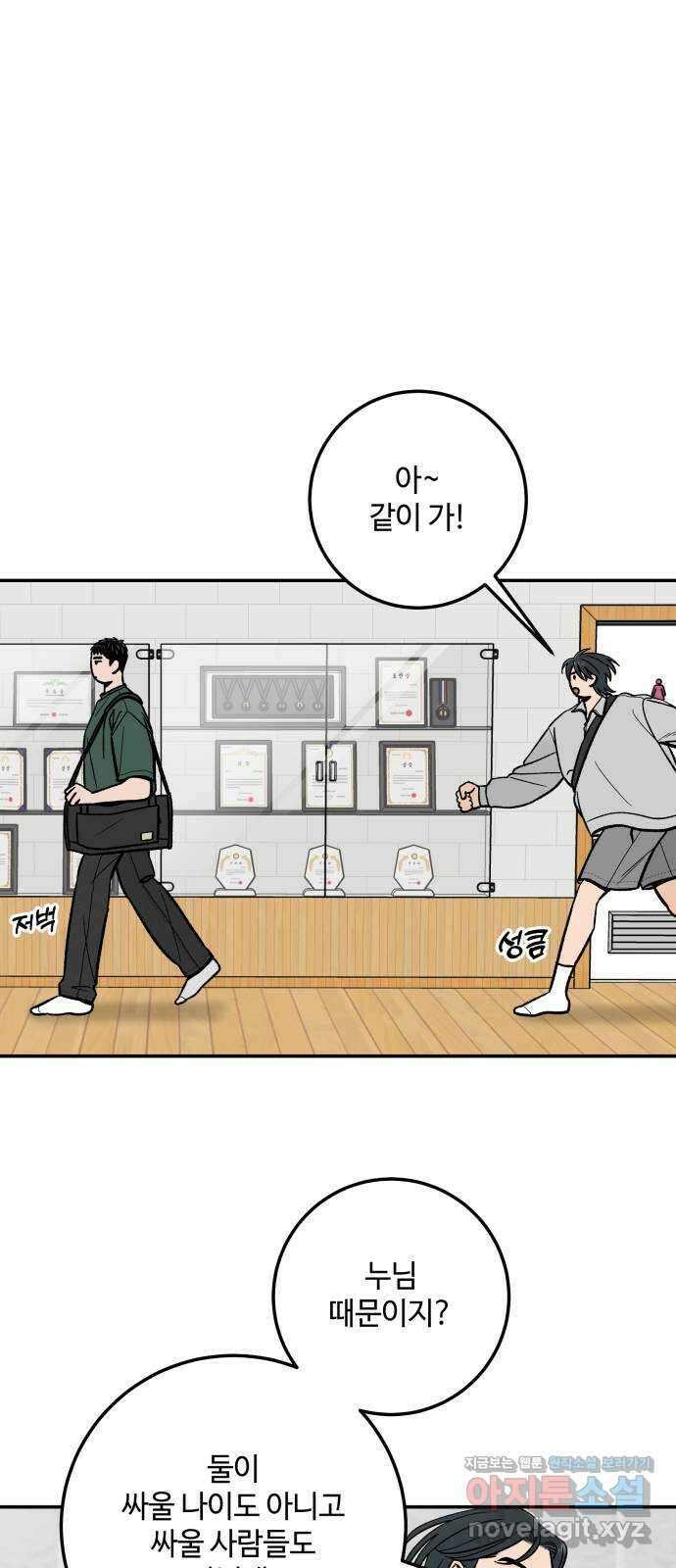 이웃집 연하 31화 5