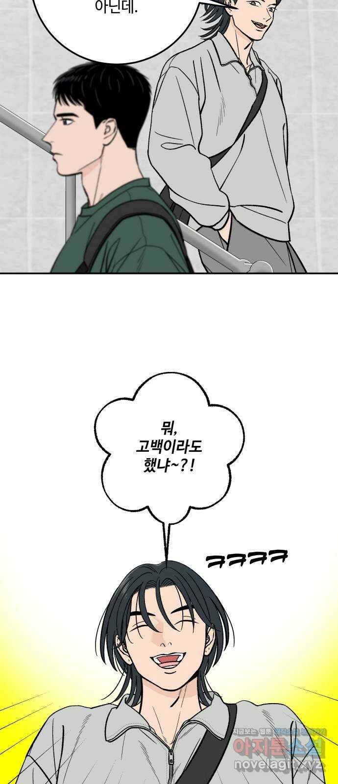 이웃집 연하 31화 6