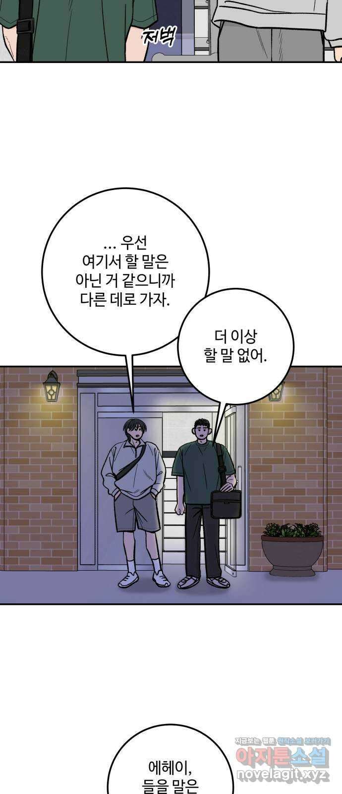 이웃집 연하 31화 10