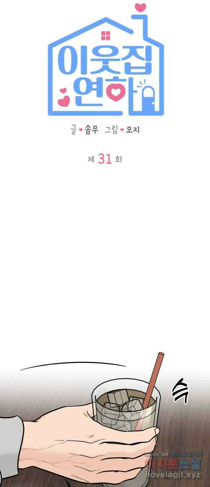 이웃집 연하 31화 12