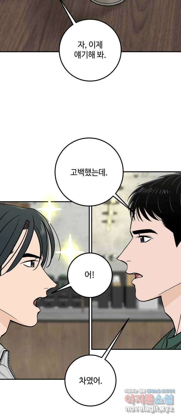 이웃집 연하 31화 13
