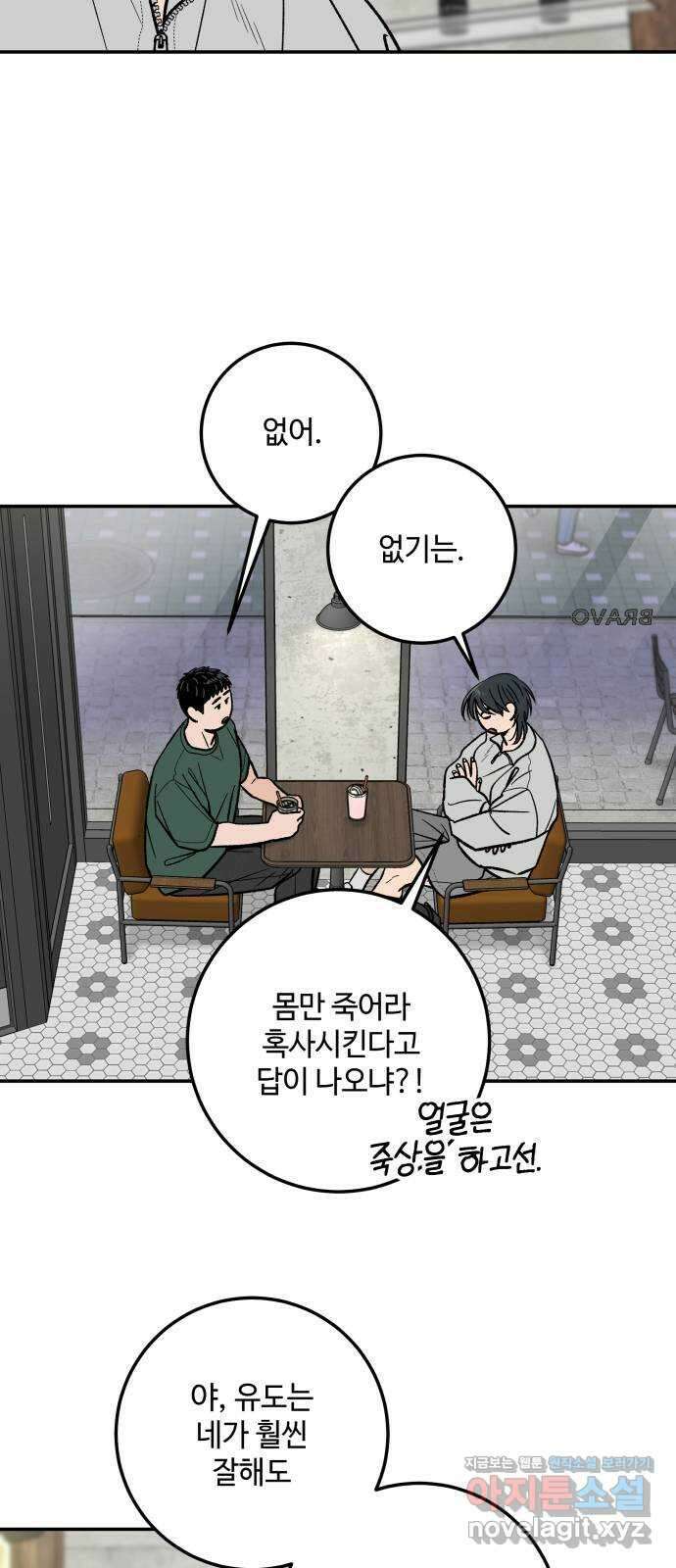이웃집 연하 31화 16