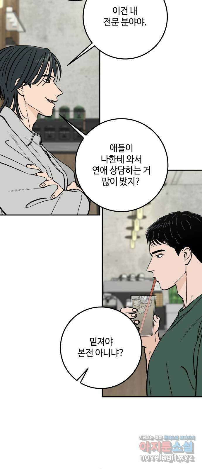 이웃집 연하 31화 17