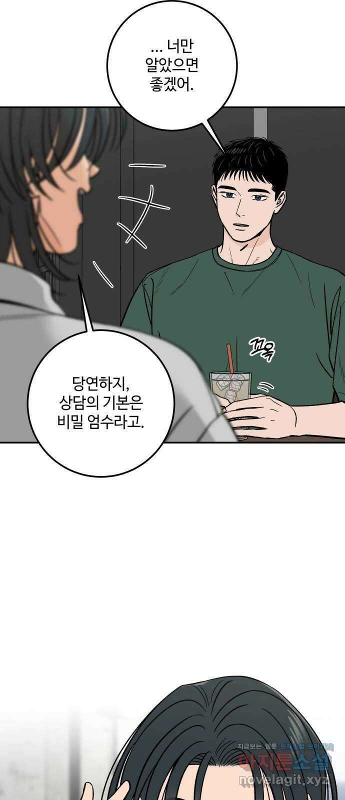 이웃집 연하 31화 18