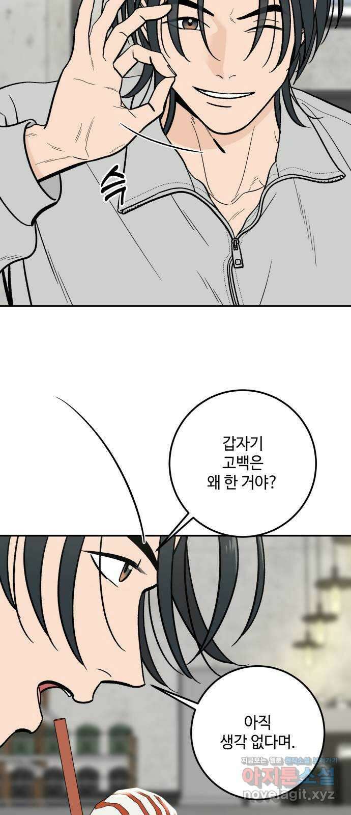 이웃집 연하 31화 19
