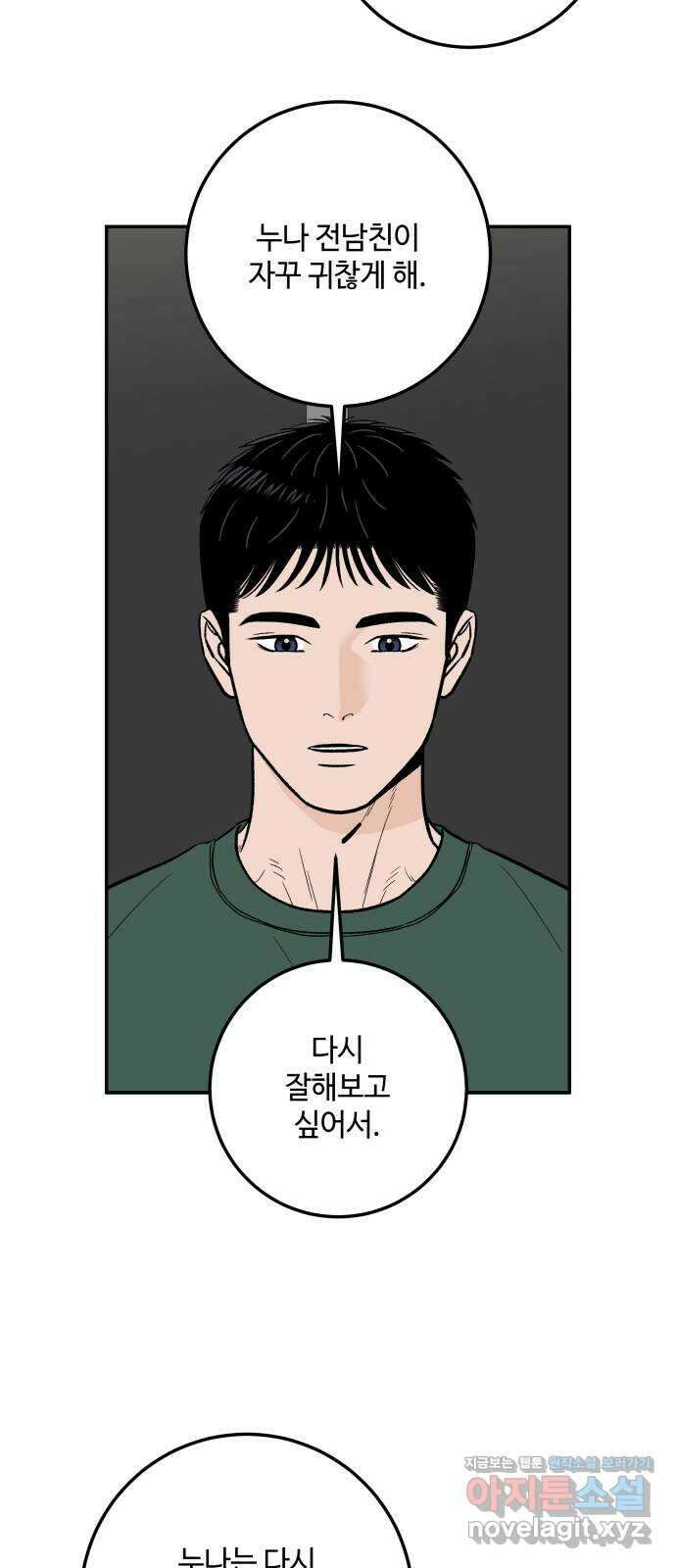이웃집 연하 31화 21