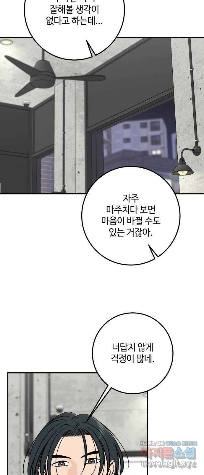 이웃집 연하 31화 22