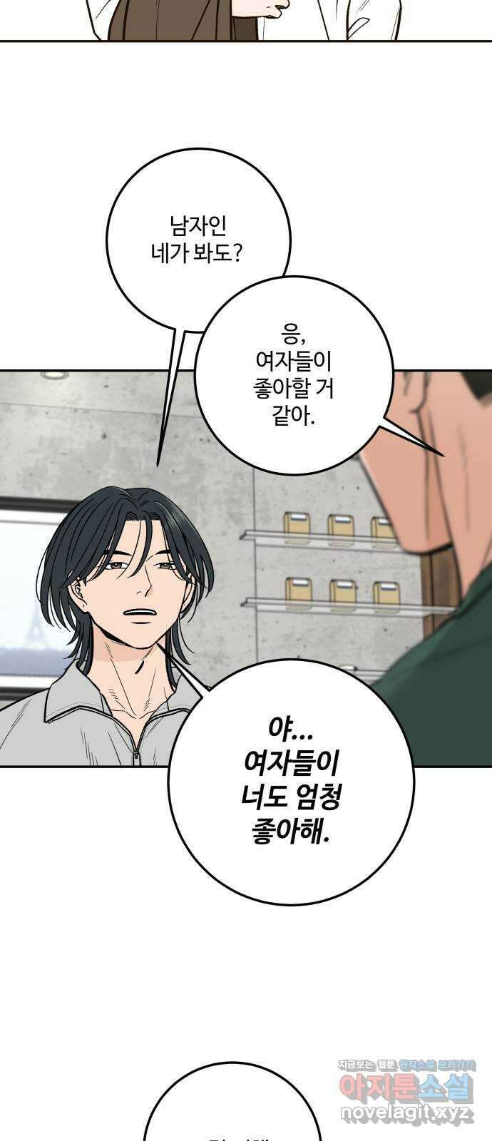 이웃집 연하 31화 24