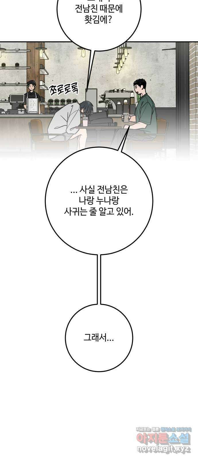 이웃집 연하 31화 26
