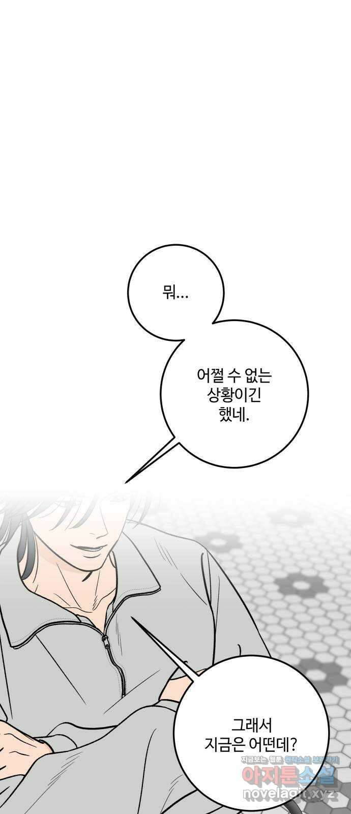 이웃집 연하 31화 27