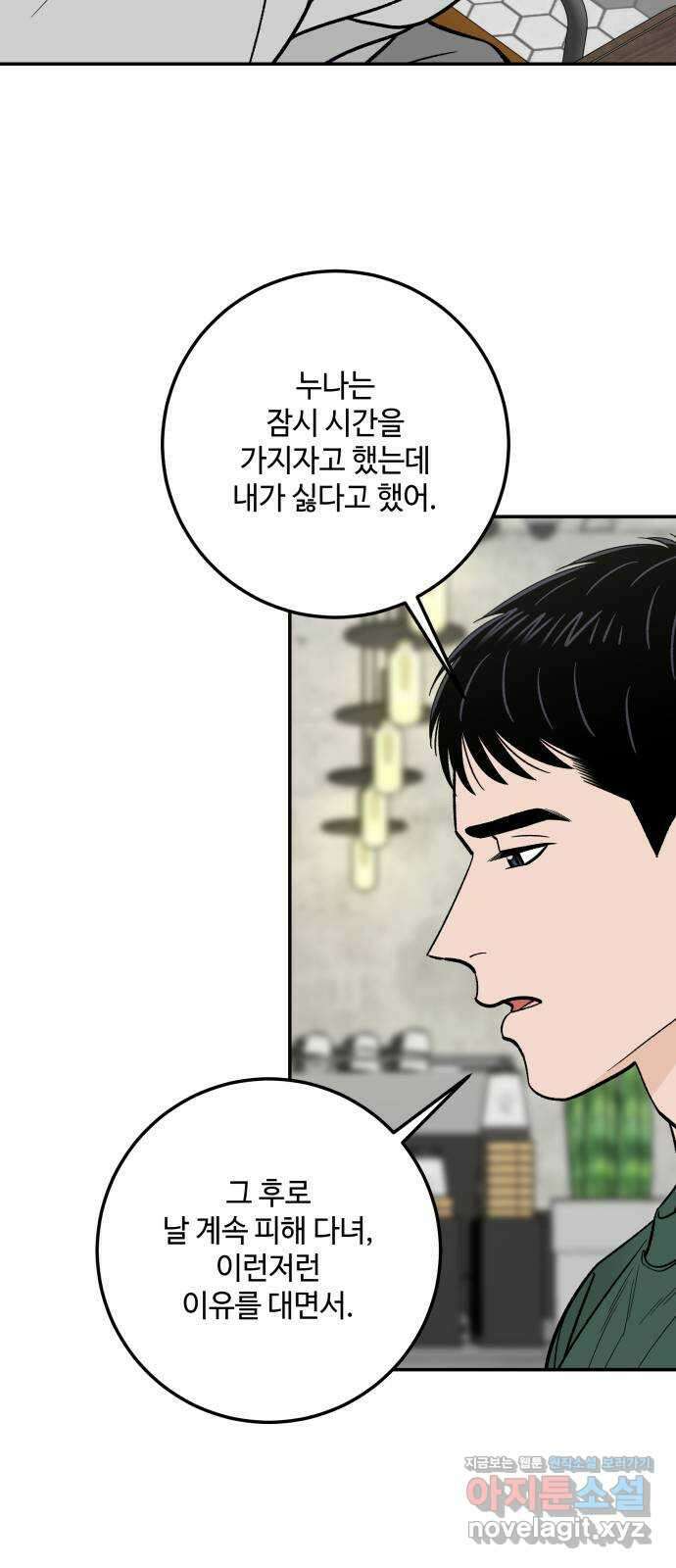 이웃집 연하 31화 28