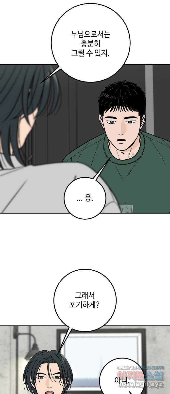 이웃집 연하 31화 29