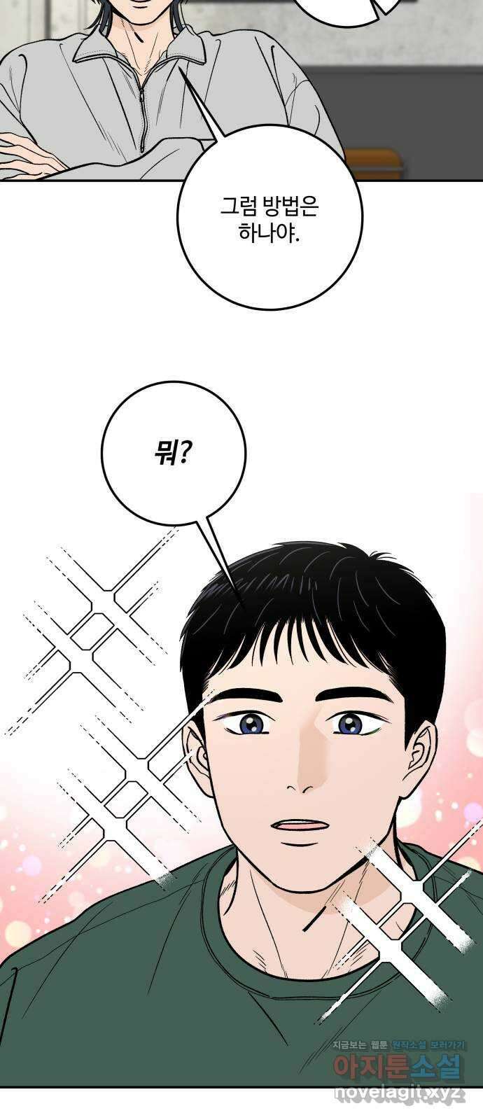 이웃집 연하 31화 30