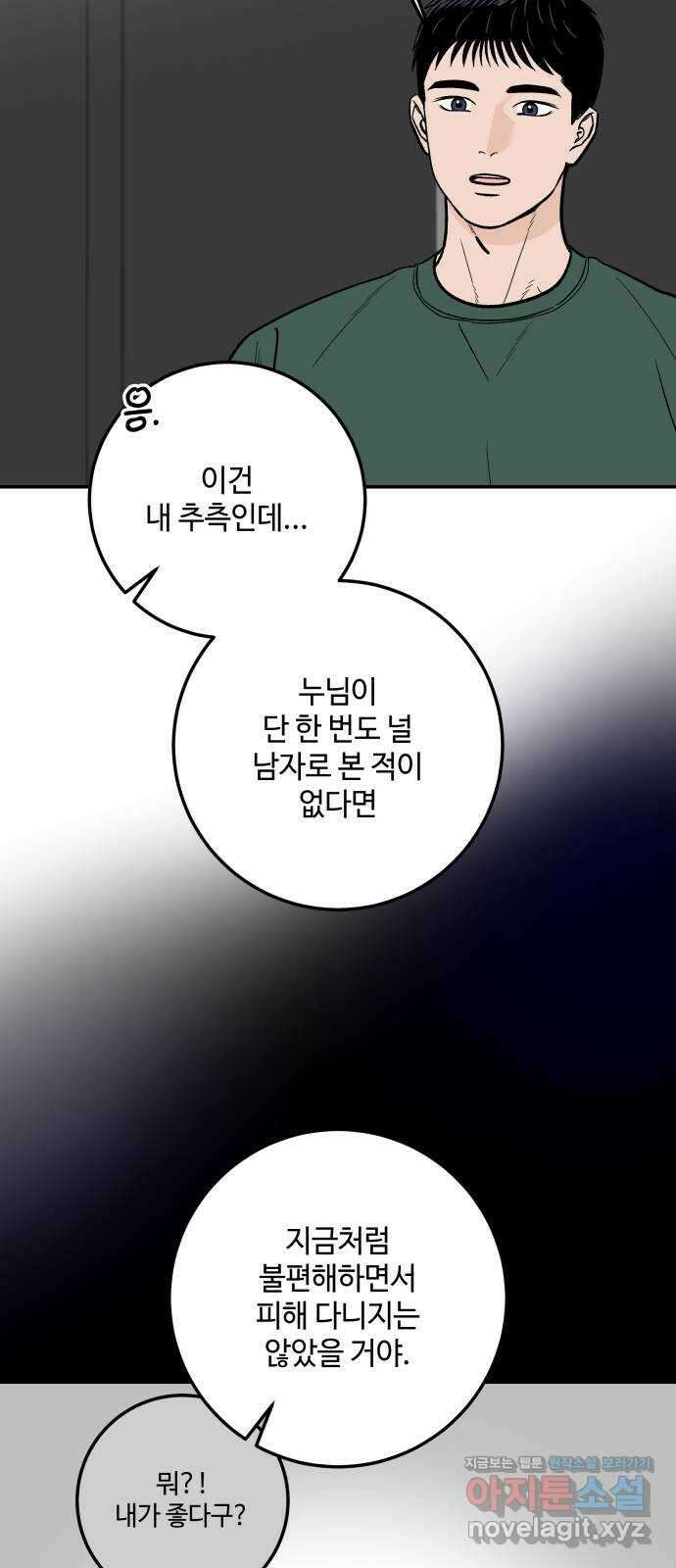 이웃집 연하 31화 32