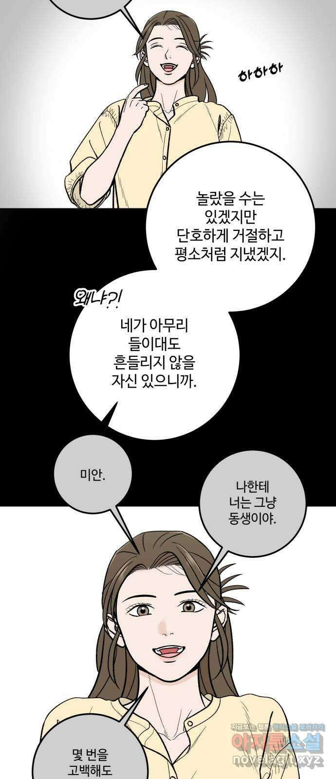 이웃집 연하 31화 33