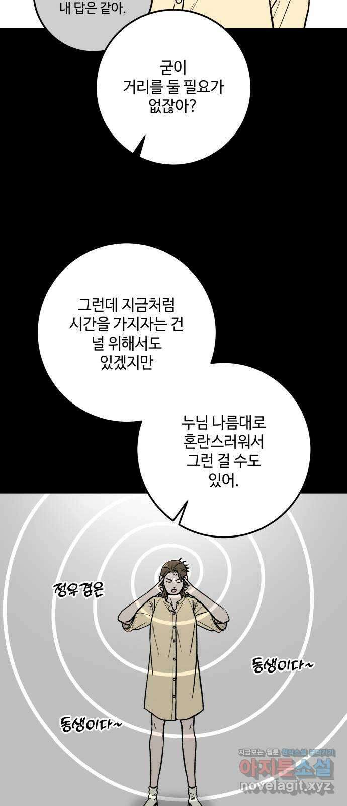 이웃집 연하 31화 34