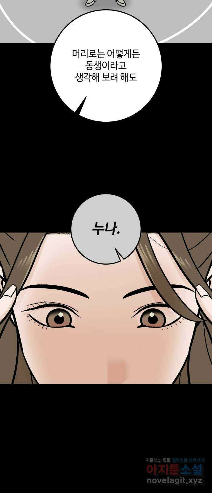이웃집 연하 31화 35
