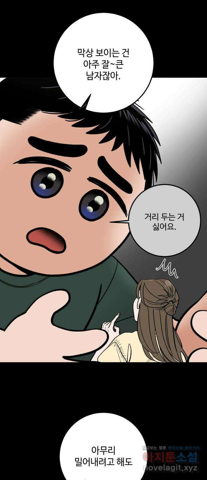 이웃집 연하 31화 36