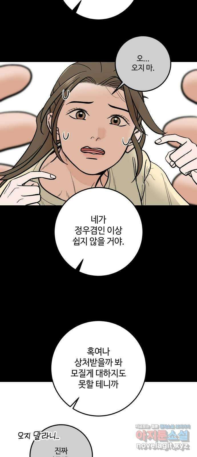 이웃집 연하 31화 37