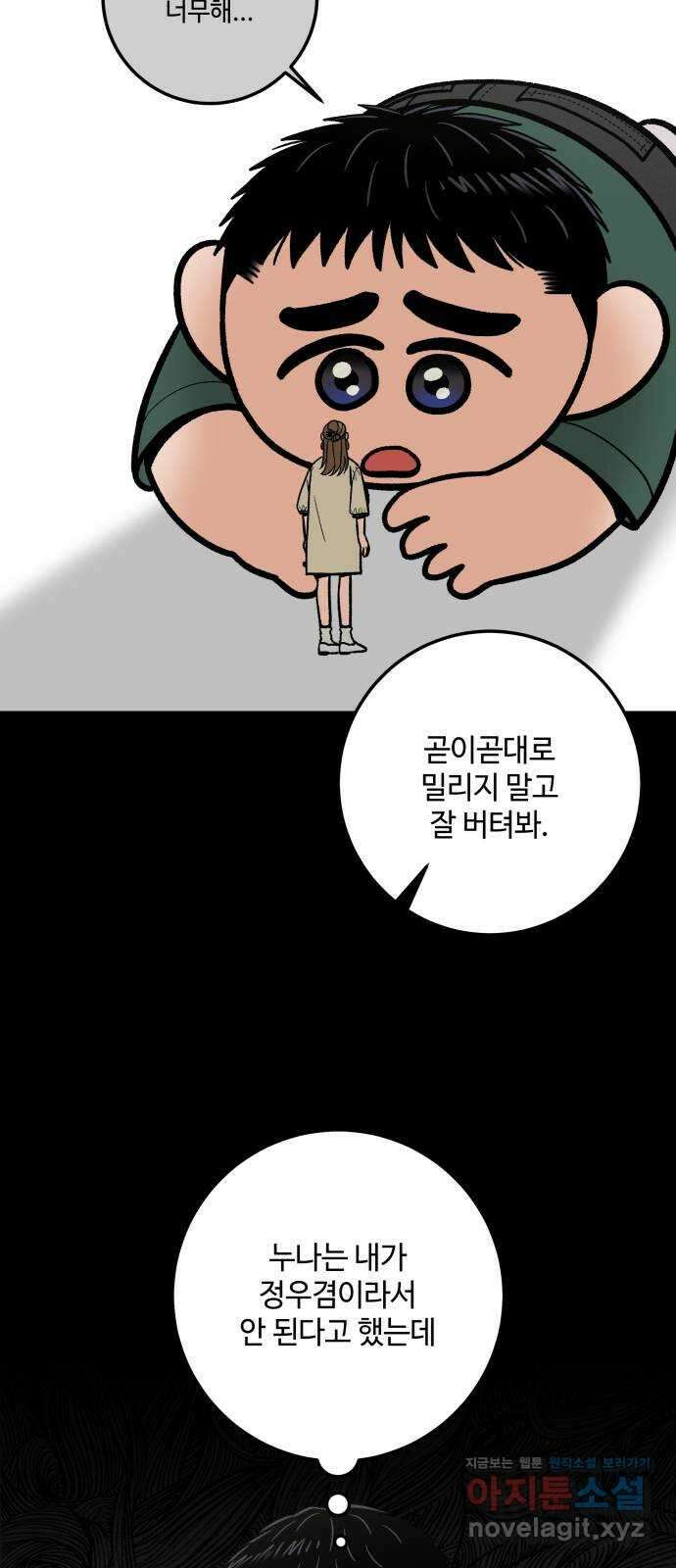 이웃집 연하 31화 38