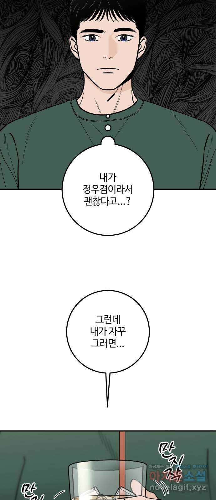 이웃집 연하 31화 39