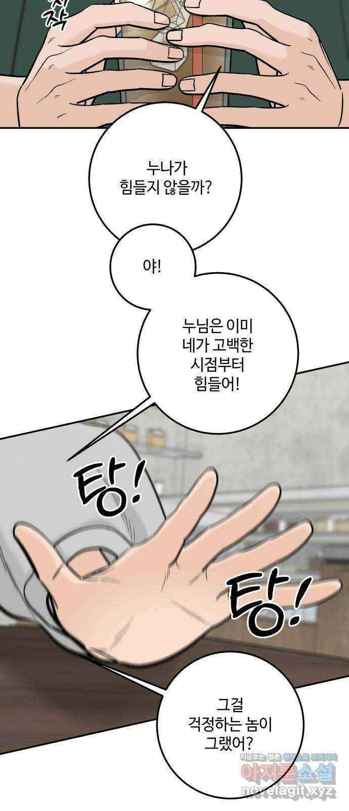 이웃집 연하 31화 40