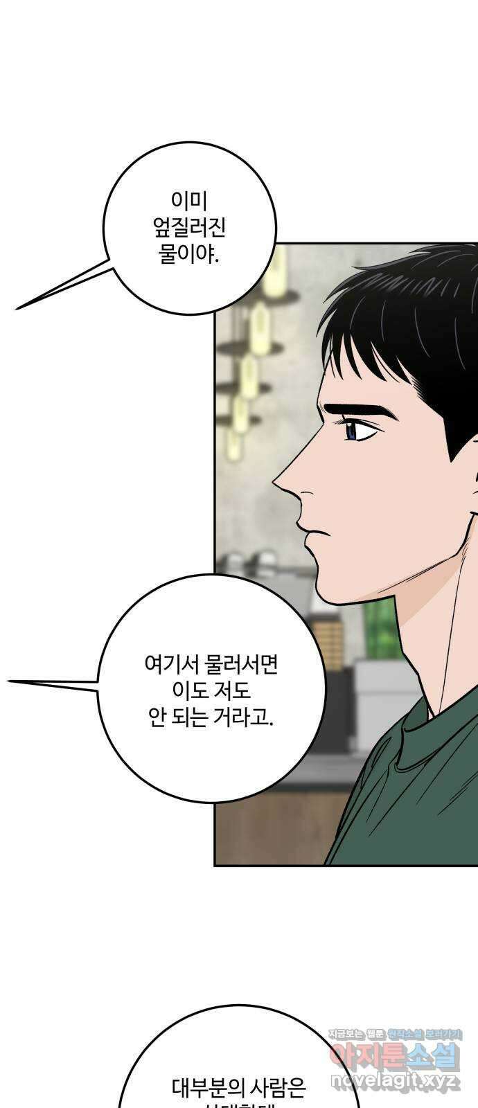 이웃집 연하 31화 41