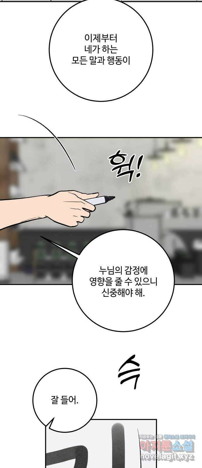 이웃집 연하 31화 44