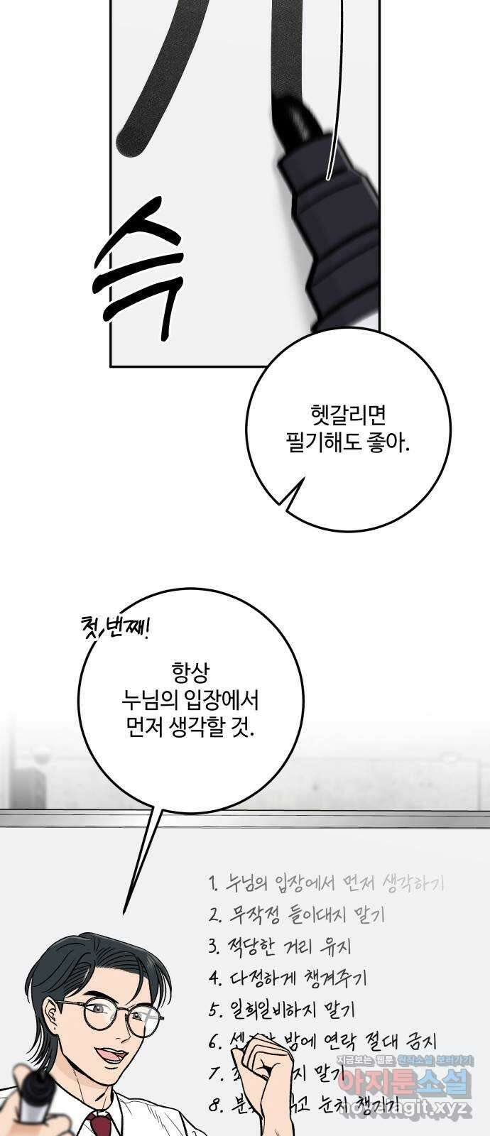 이웃집 연하 31화 45
