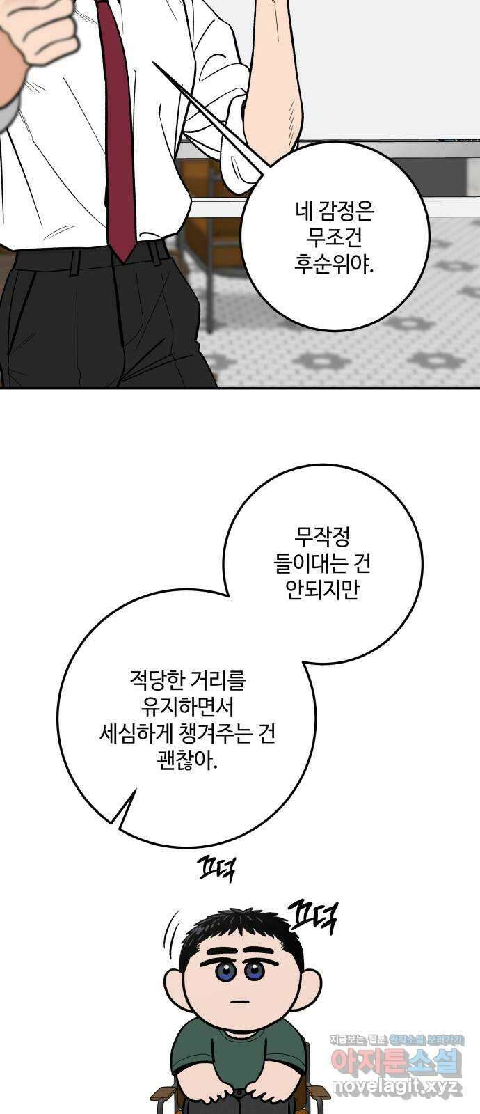 이웃집 연하 31화 46