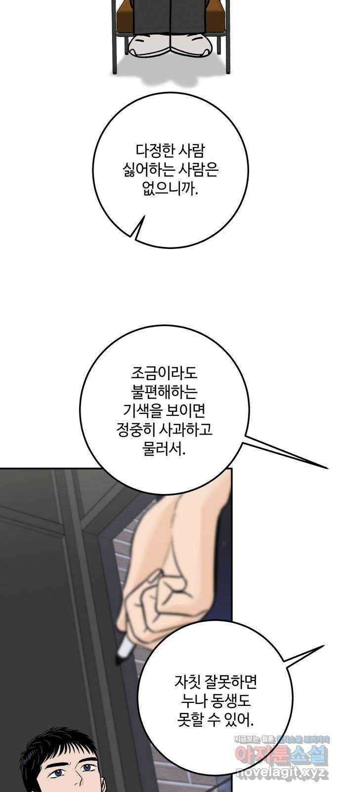 이웃집 연하 31화 47